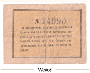 1 Рубль ND (1919) Китай Харбин Железнодорожное Собрание