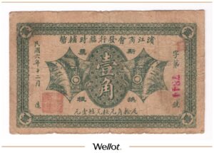 1 Цзяо 1917 Китай Харбин Биньцзян Коммерческое Общество