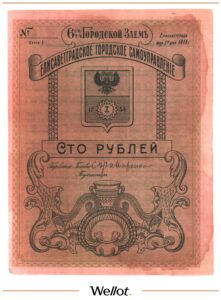 100 Рублей 1918 Россия Украина Елисаветград Городское Самоуправление