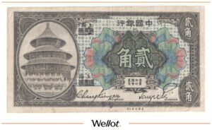 20 Центов 1918 Китай Харбин Отделение Банка Китая