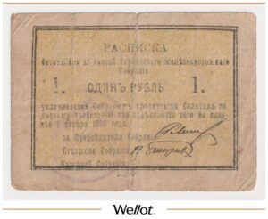 1 Рубль 1920 Россия Китай Харбин Железнодорожное Собрание