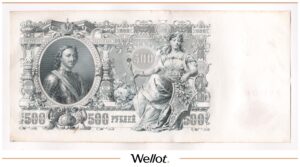 500 Рублей 1912 Российская Империя AUNC