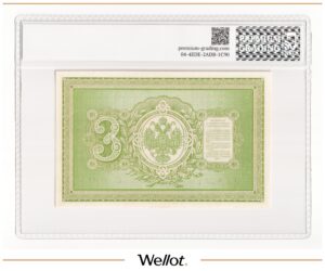 3 Рубля 1895 Российская Империя PG 63+ UNC