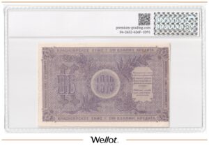 25 Рублей 1919 Россия Сибирь Красноярск Общество Взаимного Кредита PG 50 AUNC