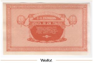 20 Рублей ND (1919) Россия Дальний Восток Никольск-Уссурийск Сельхоз Склады UNC-