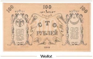100 Рублей 1919 Россия Средняя Азия Туркестанский Край AUNC