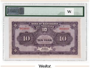 10 Юаней 1921 Китай Харбин Банк Маньчжурии PMG 63 UNC