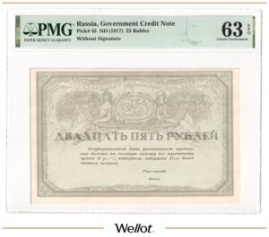25 Рублей ND (1917) Временное Правительство Союз Акцион. Коммерч. Банков PMG 63 EPQ UNC