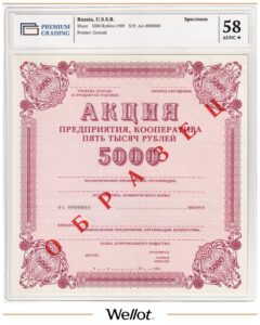 5000 Рублей 1989 Россия СССР Акция Предприятия, Кооператива Образец PG 58 AUNC