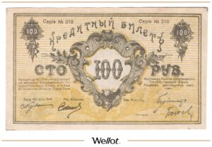 100 Рублей ND (1919) Россия Средняя Азия Семиречье