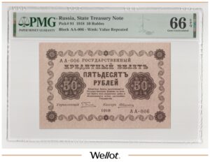 50 Рублей 1918 Россия РСФСР PMG 66 EPQ UNC