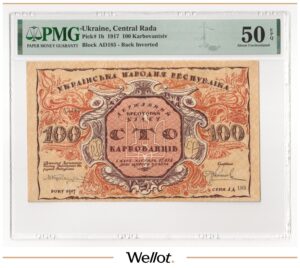 100 Карбованцев 1917 Украина PMG 50 EPQ AUNC