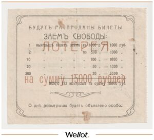 Билет на Лотерею 1917 Благовещенская Алексеевская Женская Гимназия
